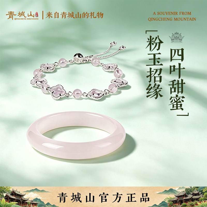 青城山正品四叶草水晶手链女款新中式马粉粉黛佳人猫眼手镯送闺蜜
