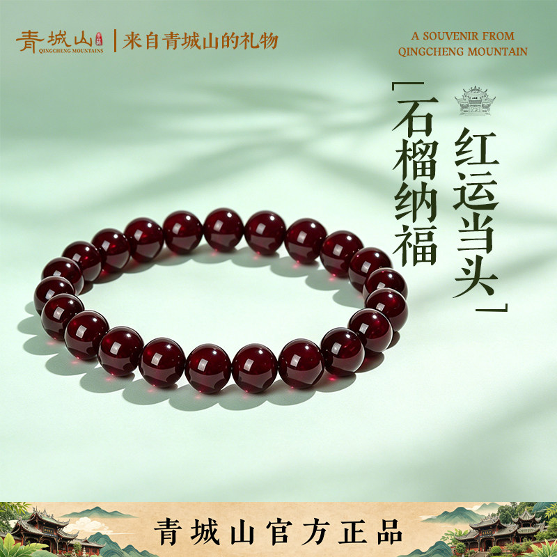 青城山【磐心】天然酒红石榴石手链紫牙乌全净体水晶手串女情侣款