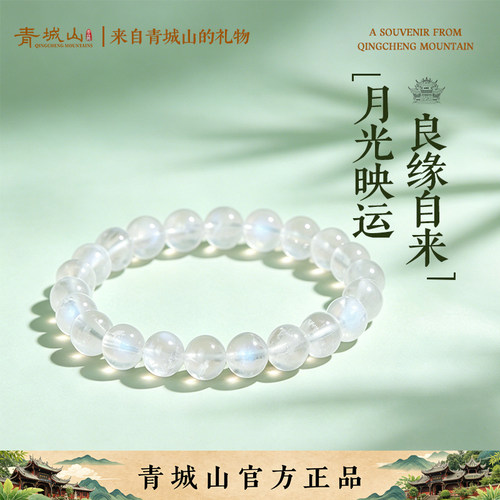 青城山精选天然蓝月光石水晶手串