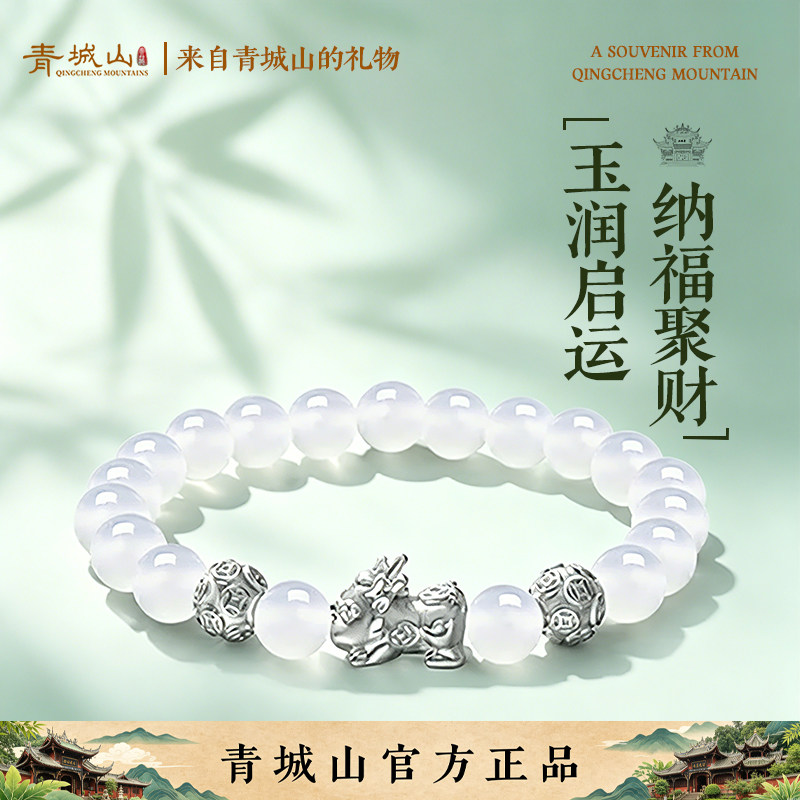 青城山文创白玛瑙玉髓貔貅手串招财转运男女款情侣手链生日礼物