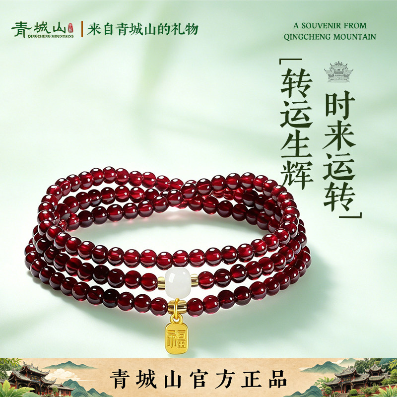青城山文创天然石榴石手串三圈女福牌石榴石手串多圈石榴石手链