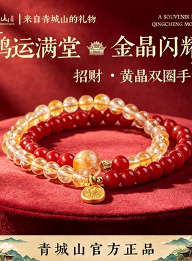 青城山红玛瑙手串本命年红色女士黄水晶五行补火土手链双圈喜火土