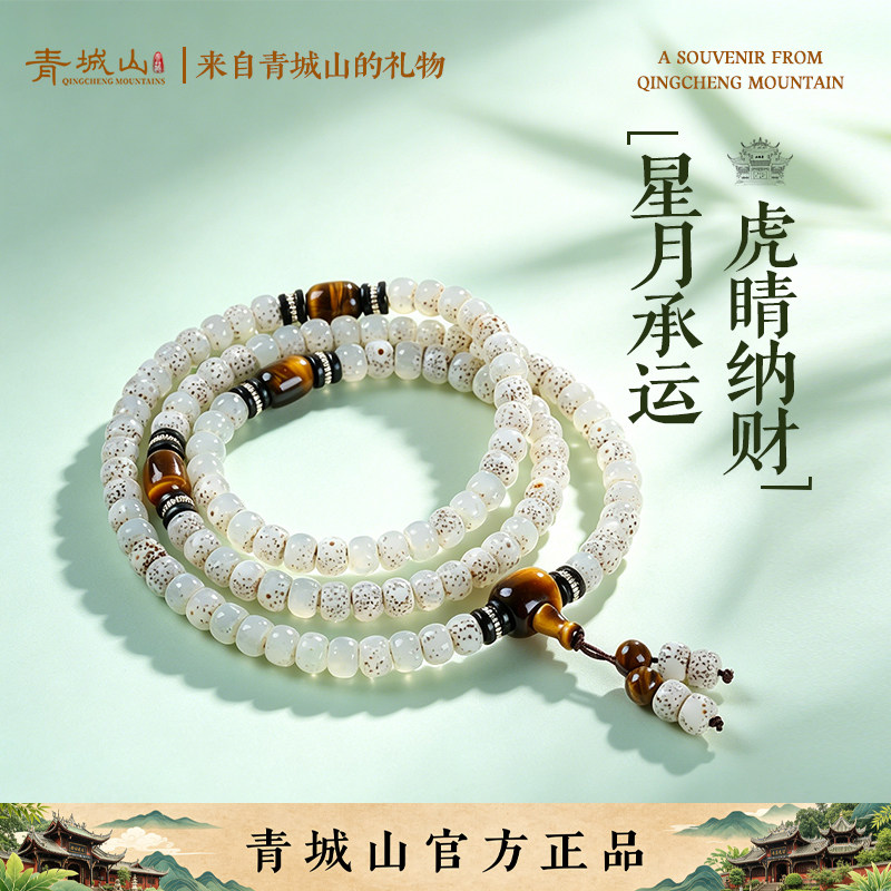 青城山直发星月菩提多圈手串男女款虎眼石配饰静心纳福文玩手链