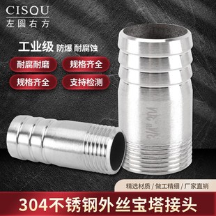 304不锈钢软管接头宝塔转螺纹4分6分1 3寸格林头皮管倒刺转螺纹