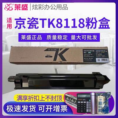 莱盛TK8118复印机粉盒 适用京瓷ECOSYS M8124cidn M8124 TK8118 K