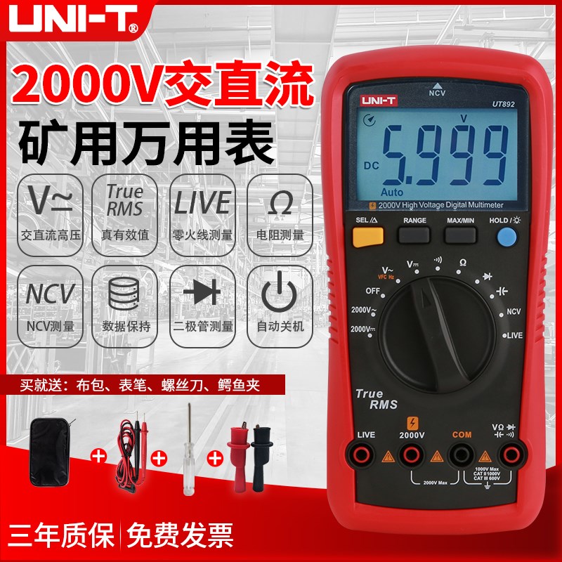 优利德UT892数字万用表2000V高压光伏矿场专用万能表2KV直流电压