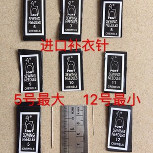 挑撞针 马牌手工针手缝针 毛衫 包 进口绣花针25支 包邮 进口补衣针