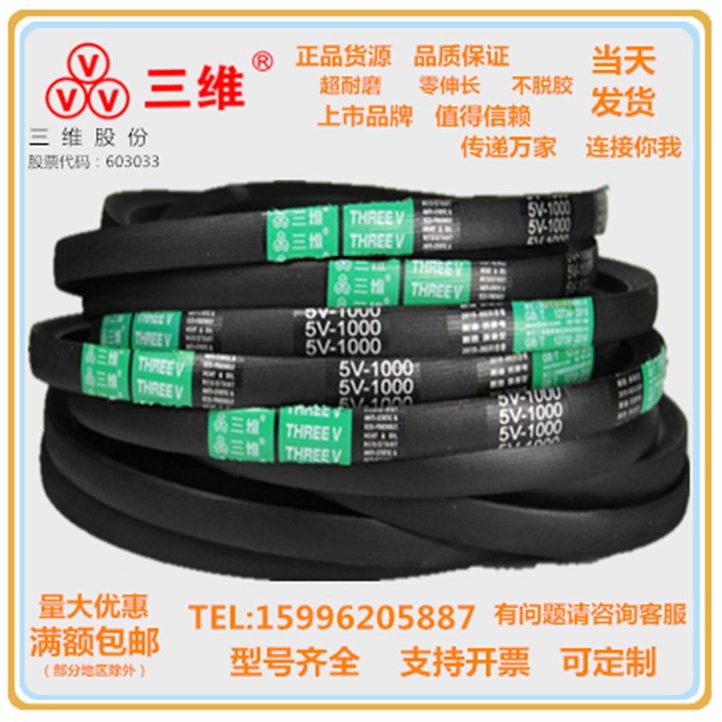 浙江三维窄V带5V1050/5V2500/5V3550/5V4200/5V900/5V2840