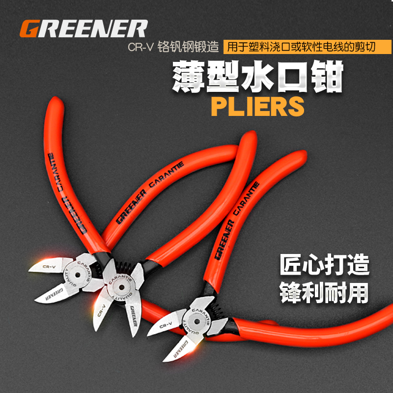 绿林水口钳5寸工业级 6寸偏口钳工具钳斜口咀钳子水口剪迷你45寸