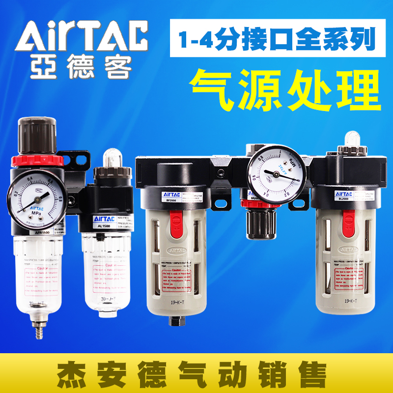 亚德客BFR气源处理器AFC20001二联件AC三联件BR3000调压阀BFC4000