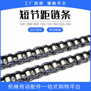 06B 链条 2分3分4分5分6分1寸 16A 工业传动链条 12A 08B 04C 10A