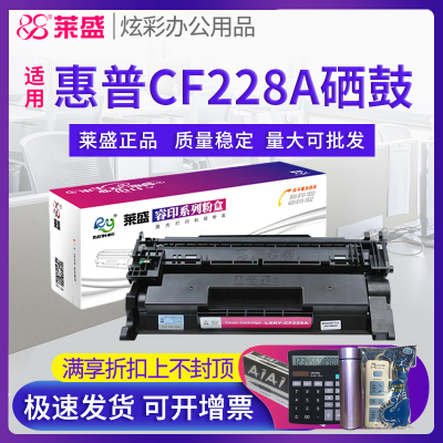 莱盛 适用惠普28A硒鼓HP Laserjet M403D M403N M403DN M403DW 42