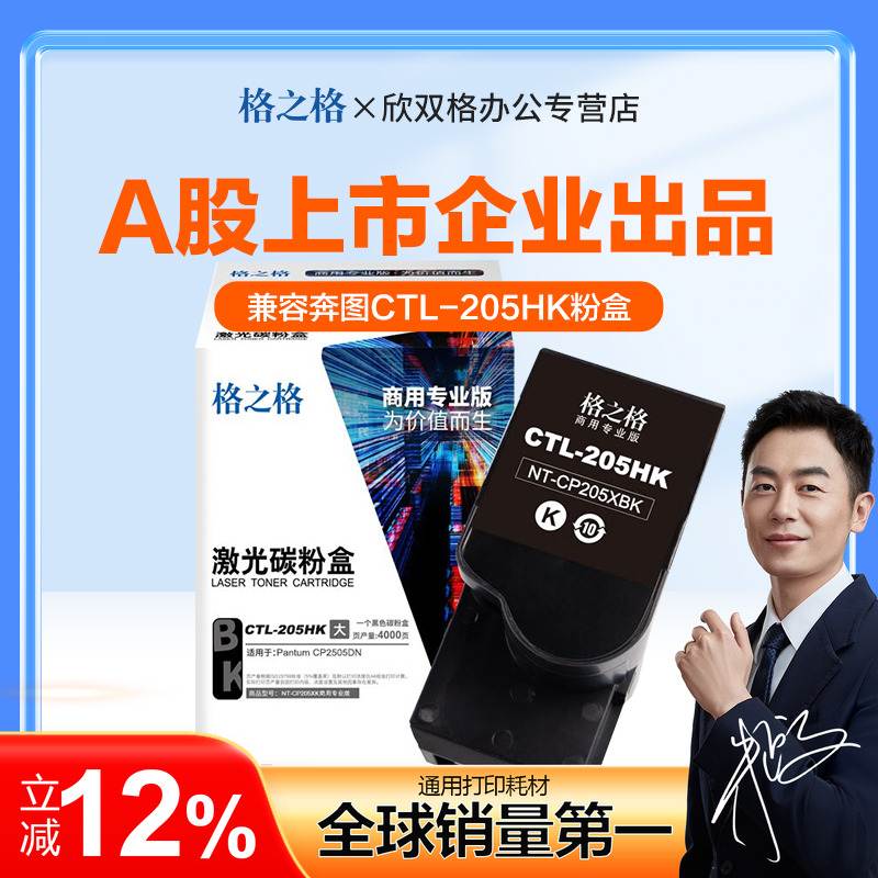格之格适用奔图CTL-205HK碳粉盒 pantum CP2505DN彩色激光打印机