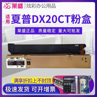 莱盛DX-20CT粉盒 适用夏普DX-2000U 2008UC 2508NC DX20CT复印机