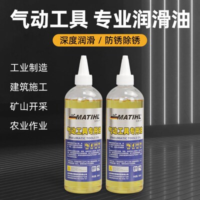 气动工具专用油风炮油枪油润滑油气钉枪电动工具油保养油风批油