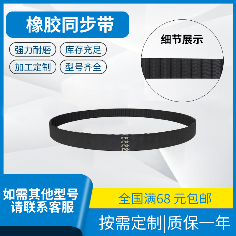 橡胶同步带耐磨带齿传动带梯形齿皮带 380H 385H 390H 395H 400H