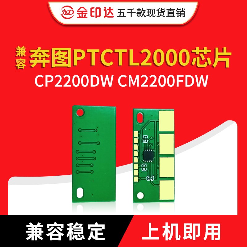 兼容奔图CTL2000芯片CP2200DW计数CM2200FDW粉盒CTL-2000清零墨粉