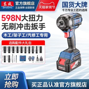 东成电动扳手无刷大扭力风炮汽修DCPB598管道架子工锂电冲击扳手