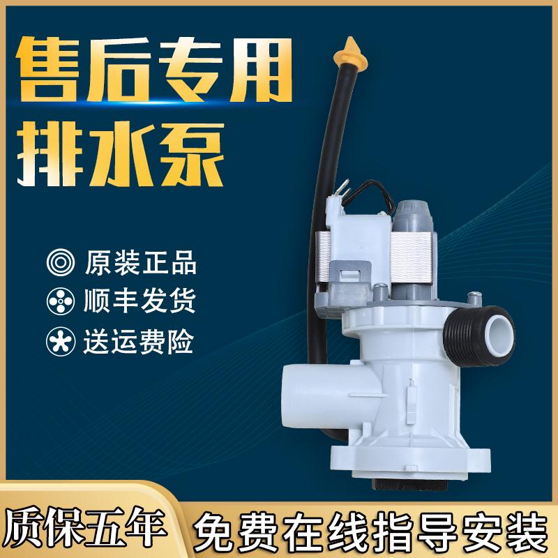 美的小天鹅滚筒洗衣机配件排水泵排水阀电机牵引器原装全新马达