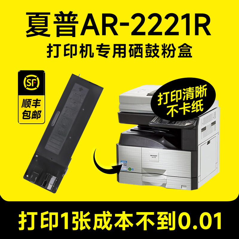 夏普AR-2221R粉盒2221r墨盒2221墨粉MX-237复印机打印机硒鼓mx238