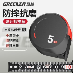 绿林卷尺5米高精度加厚3米家用防水防生锈硬钢卷尺设计师专用尺子