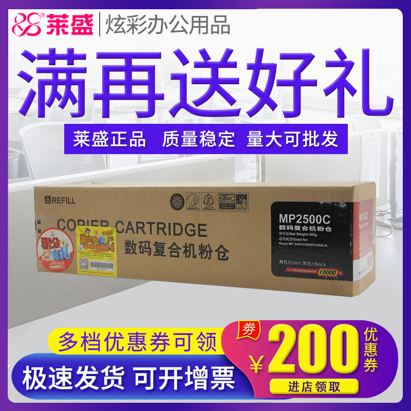 莱盛粉盒 适用理光Ricoh MP2500 2500SP 2500LN 墨粉盒 碳粉 粉筒