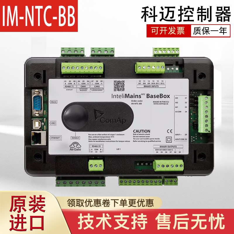 原装科迈InteliMains NTC BaseBox发电机组并联控制器IM NTC BB