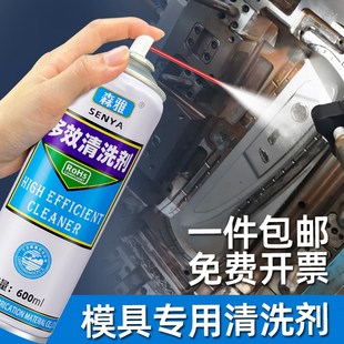 模具清洗剂注塑机专用洗模水强力去污磨具顶针油去除金属表面污垢