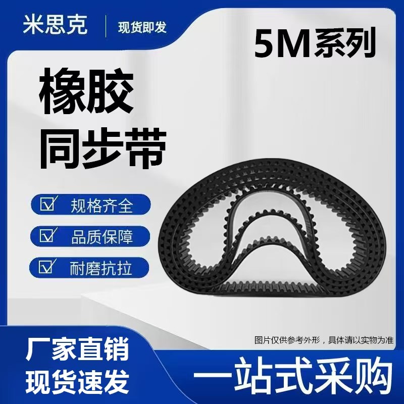 同步带HTD5M1895 1900 1915 1940 1945 1960 1980 2000 2035 2050