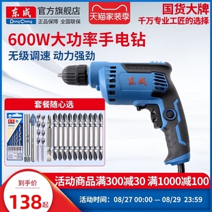 东成电钻手电钻220v多功能电动螺丝刀家用东城手枪钻起子工具电批