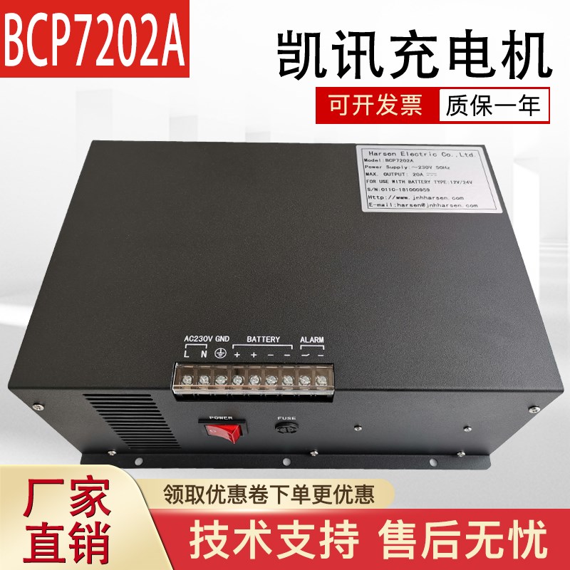 BCP7202A凯讯浮充充电机12V24V8A10A20A大电流充电机BCP7202