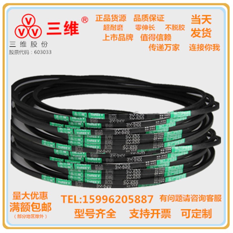 三维三角带特殊窄V带3V250/3V260/3V265/3V270/3V280/3V290/3V295