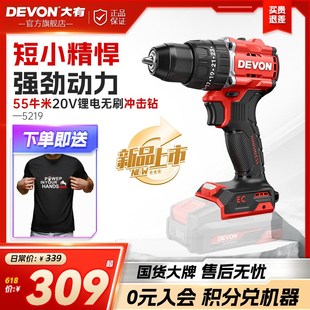 大有55牛米冲击钻5219大扭矩锂电无刷手电钻5218家用手钻螺丝刀