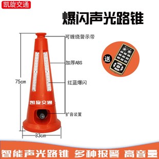 发光报警器反光锥LED路锥高速施工锥形桶遥控声光语音路锥 充电式