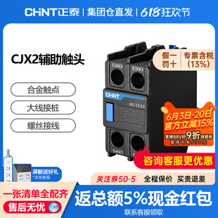 CJX2系列接触器 正泰交流接触器辅助触头组