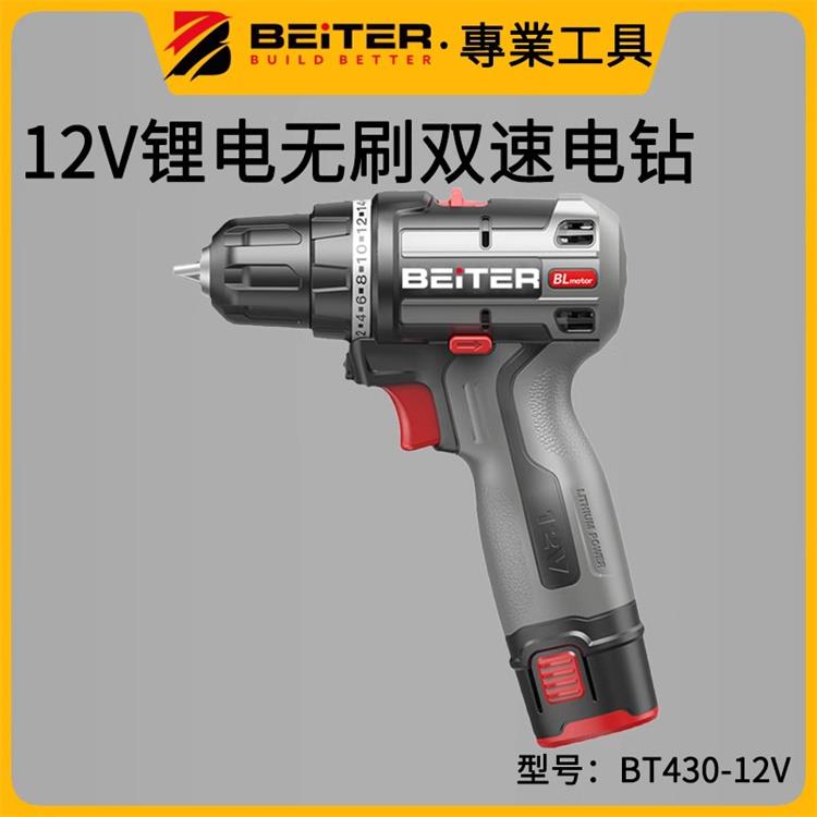 BEITER贝达12V16V20V锂电无碳电钻 螺丝刀无刷双速电钻BT-430