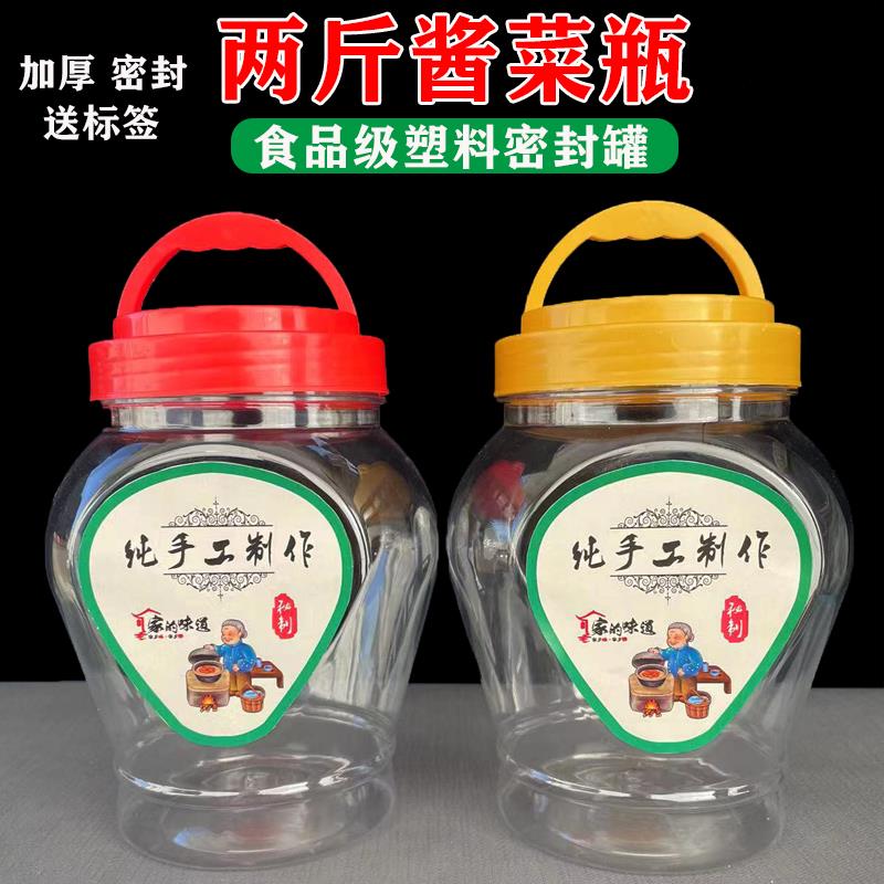 塑料瓶食品级酱菜包装瓶1斤2斤装密封罐透明食品辣酱瓶塑料空瓶子