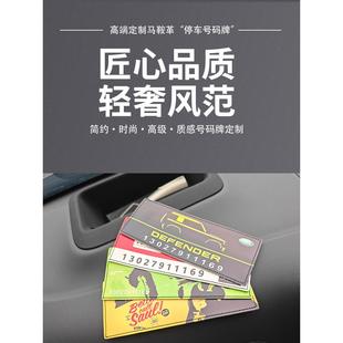 新款2025车内高级马鞍革定制临时挪车停车号码牌双面可来图定制