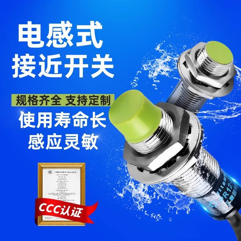 电感式接近开关PR12-4DN NPN 直流DC12-24V 三线常开M12 感应开关