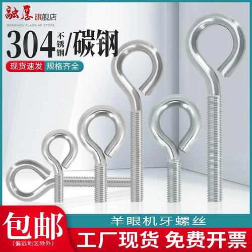 304不锈钢铁镀锌羊眼机牙螺丝闭口挂钩带圈螺钉吊环M4M5M6M8M12