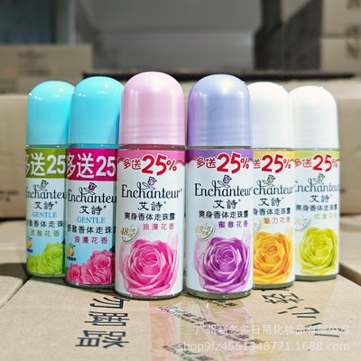 艾诗爽身香体走珠露40+10ml 花香浪漫优雅干爽香氛止汗腋下女士