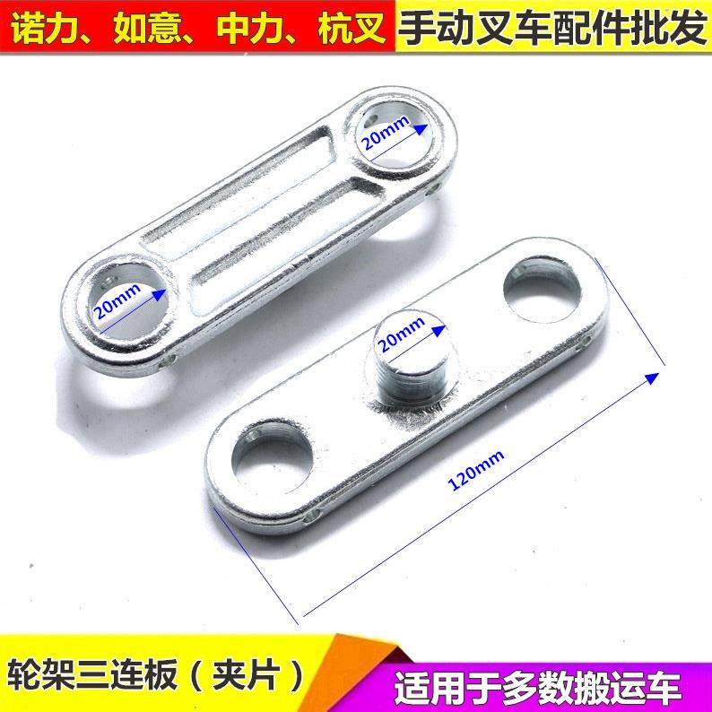 液压叉车配件三连板小轮子侧板前轮夹片3吨促销托盘车遥杆片诺力],五金/工具,液压装卸车,淘宝优惠券,粉丝福利购,淘宝优惠卷