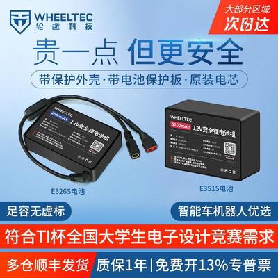 12V锂电池组E326S带外壳18650大容量智能车路灯户外电源TI杯电赛