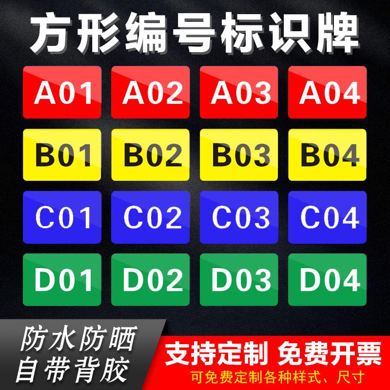 亚克力数字号码标识牌仓库号码牌商用桌号座位编号饭店包厢门牌号