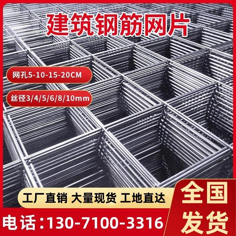 建筑钢筋网片4mm6mm8mm100*150*200网格双向屋面水泥防裂钢丝网片