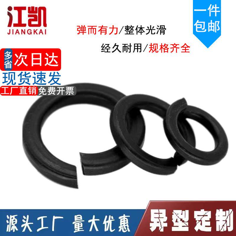 8.8级10.9级12.9级发黑高强度开 口弹垫弹簧垫圈垫片M6M8M10M12M2