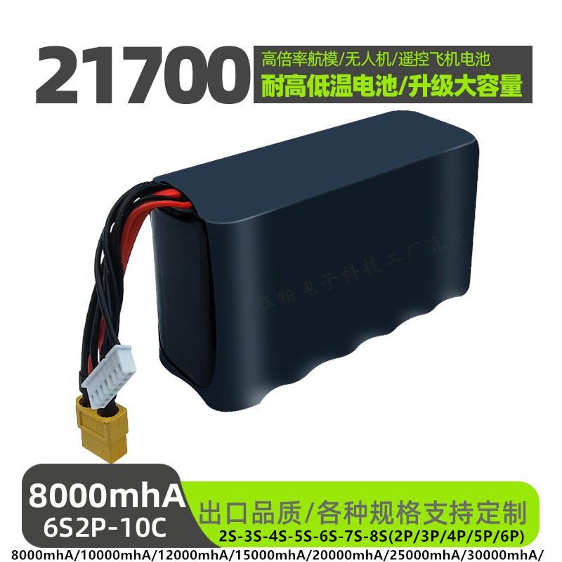 21700动力航模常规6S2P/3P电池3S/6S/22.2V穿越机锂电池组 可定制