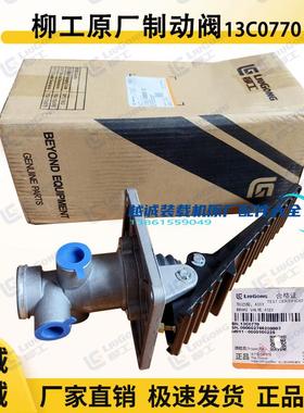 856/855N铲车850H气制动阀13C0770装载机50C脚踩刹车总泵原厂