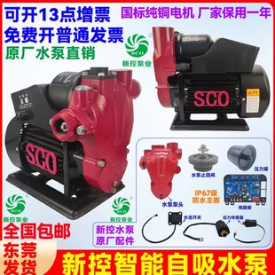 新驱新控智能自吸泵增压泵全自动家用管道自来水热水器加压抽水泵
