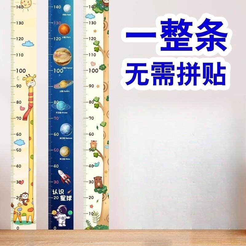 宝宝身高贴量身高尺壁纸儿童小孩测量仪神器卡通身高墙贴纸不伤墙,家居饰品,身高贴,淘宝优惠券,粉丝福利购,淘宝优惠卷